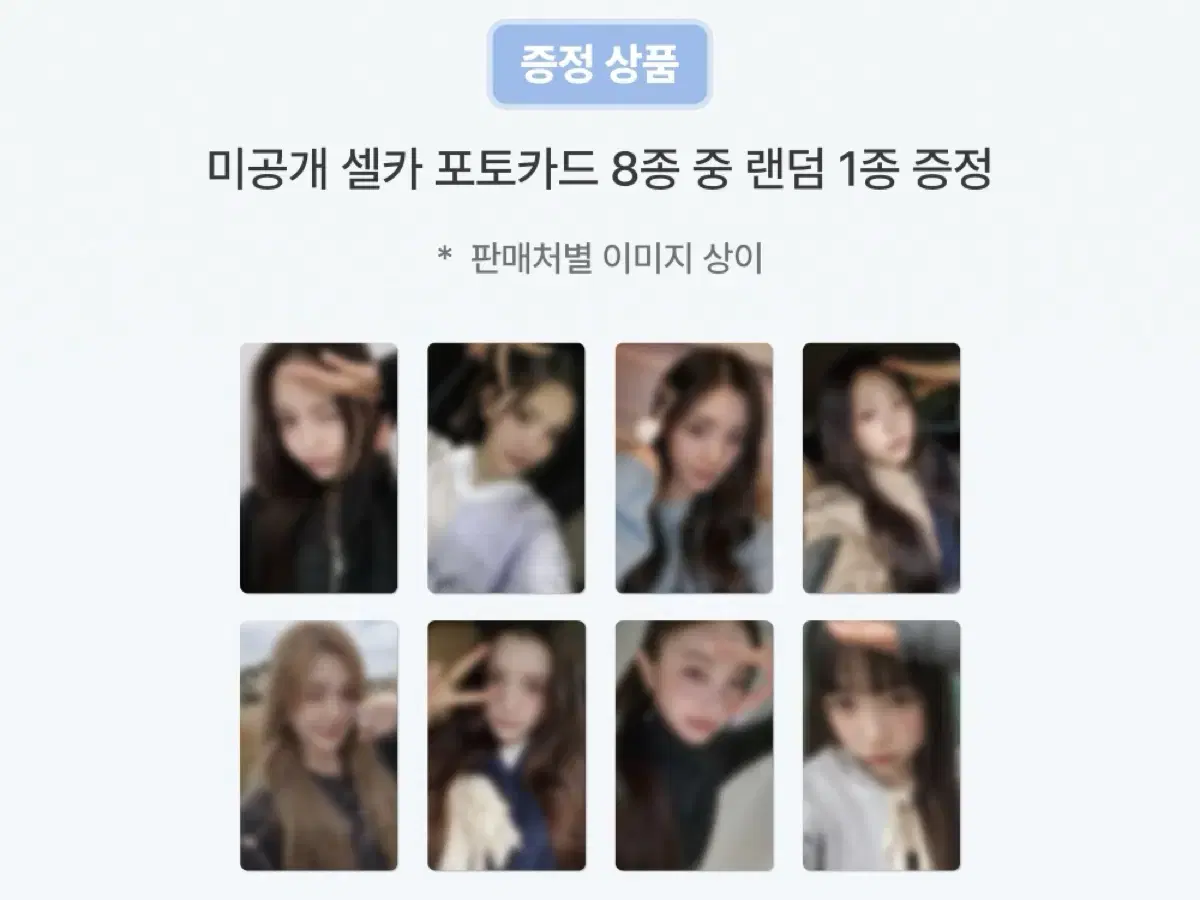 무산가능성X 하츠투하츠 위버스 미공포 분철 앨포 원가